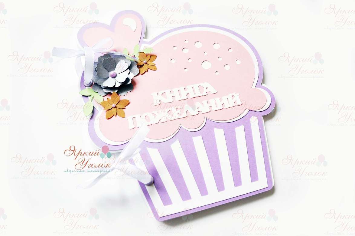 Книга пожеланий "Пироженко"