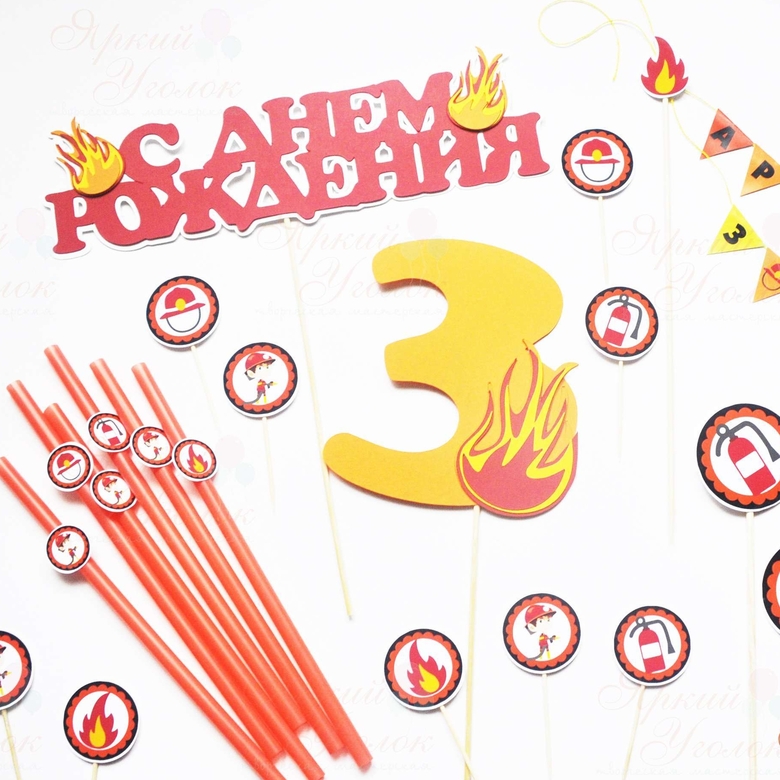 Набор для праздника "Пожарные"