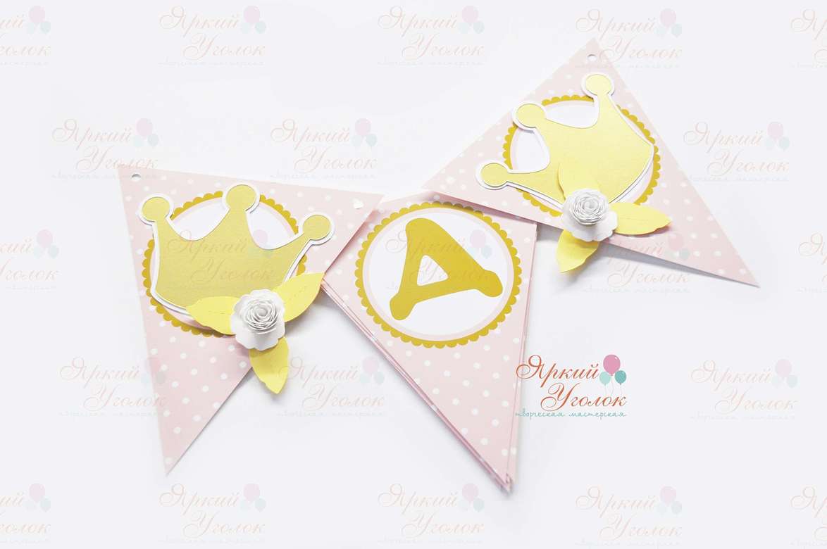 Гирлянда напечатанные флажки "Короны и цветы"