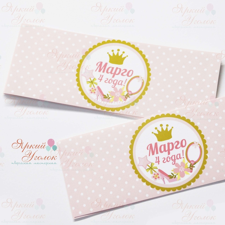 Наклейки на бутылочки "Короны"