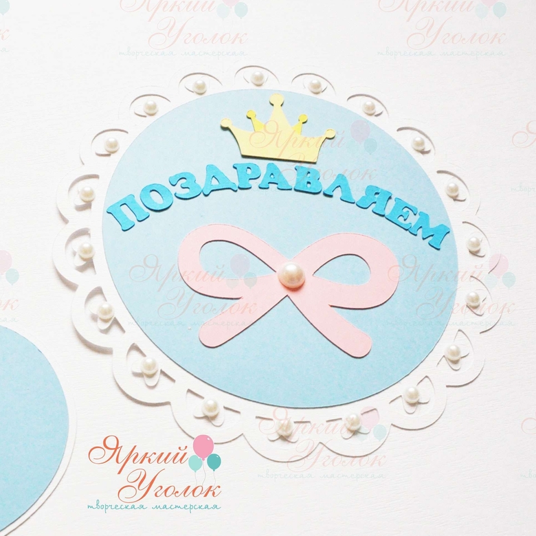 Табличка с объемной надписью и бусинками