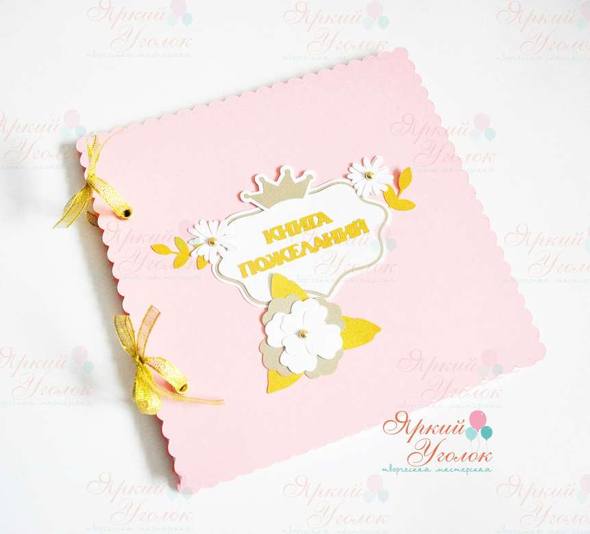 Книга пожеланий "Корона и цветы"