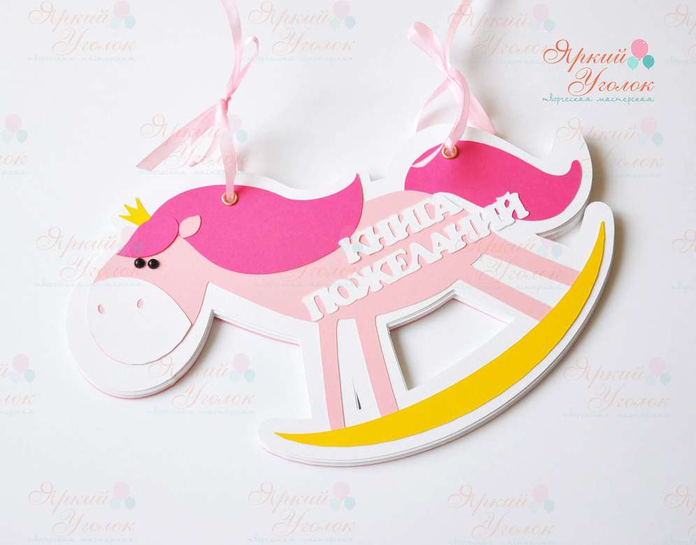 Книга пожеланий "Лошадка"