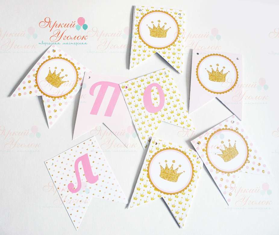 Гирлянда флажки с двумя углами "Принцессы"