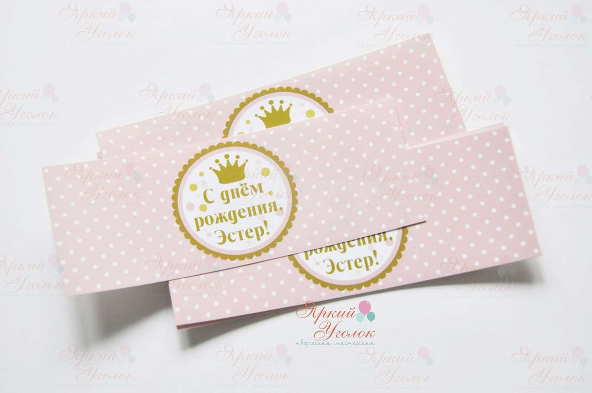 Наклейки на бутылочки "Короны"