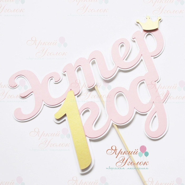 Многослойный топпер "Корона"