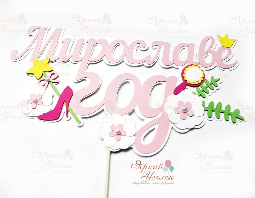 Многослойный топпер "Принцесса"