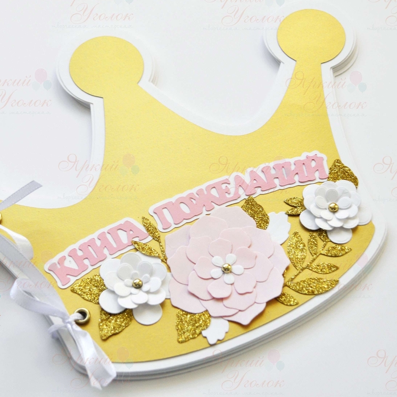Книга пожеланий "Корона с цветами"