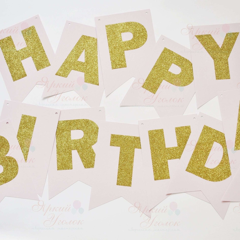 Гирлянда - флажки с двумя уголками с отдельно вырезанными золотыми буквами