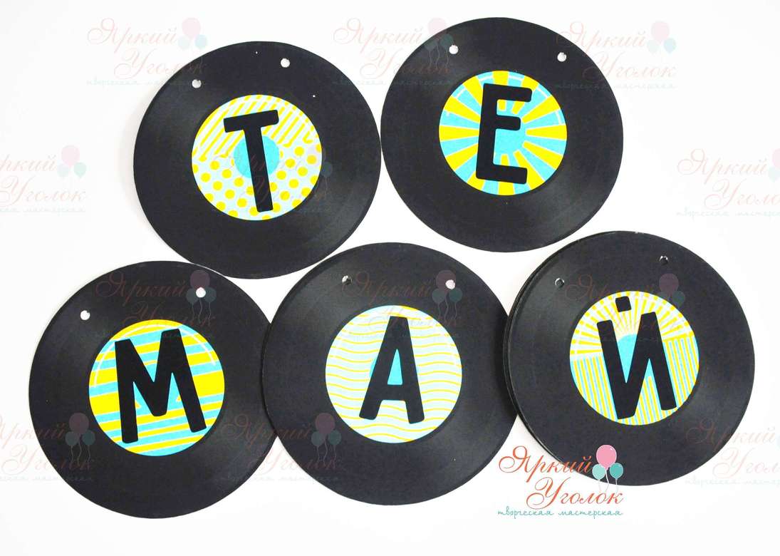 Гирлянда напечатанные пластинки "Рок"