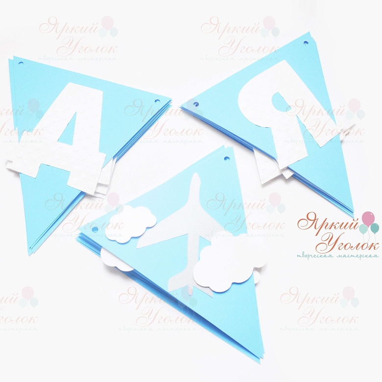 Гирлянда флажки с объемным декором "Самолеты" и отдельно вырезанными буквами