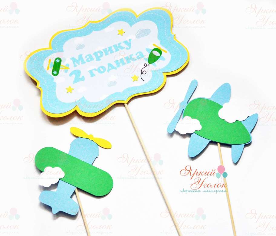 Топпер табличка для торта "Самолетики"