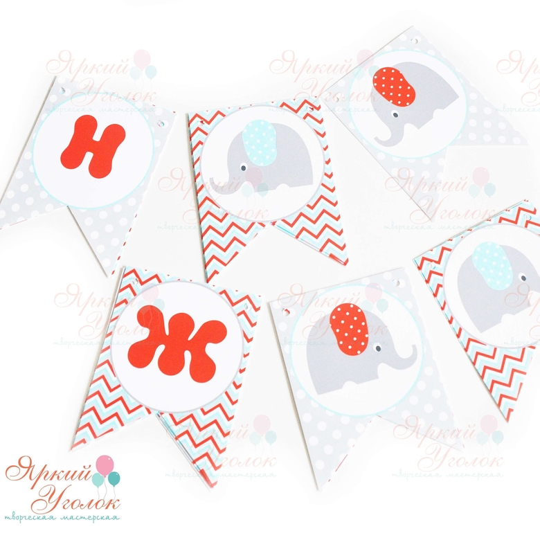 Гирлянда флажки с двумя углами "Слоники"