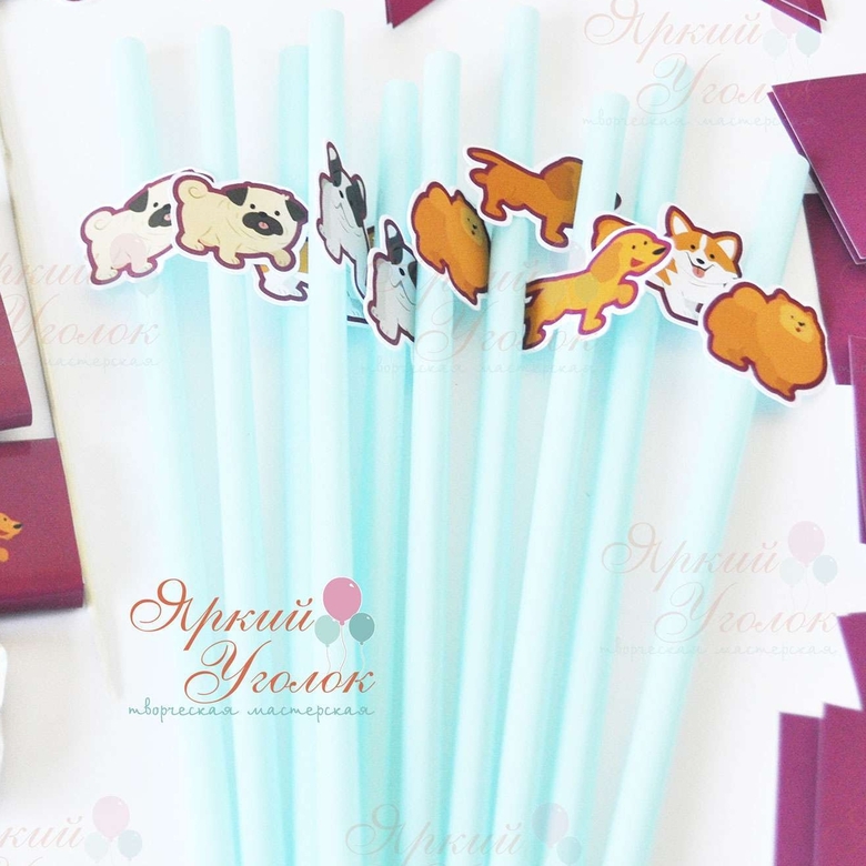 Пластиковые трубочки с декором "Собачки"