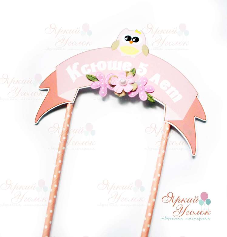 Топпер табличка для торта "Совушка"