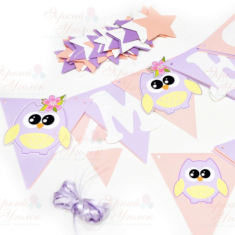 Гирлянда флажки с объемным декором "Совушки" и отдельно вырезанными буквами