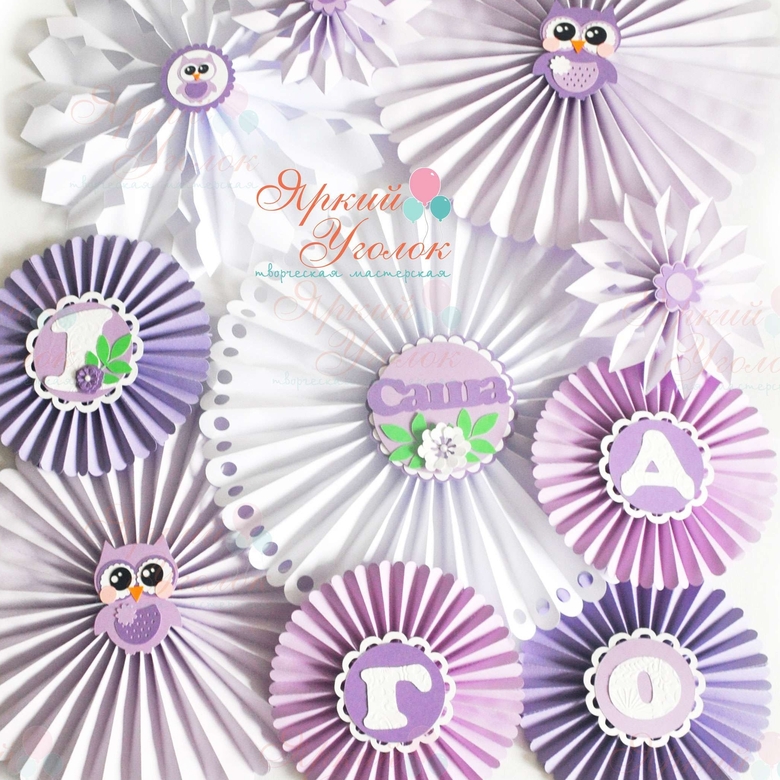 Веерные круги (бумажные фанты) "Совушки"