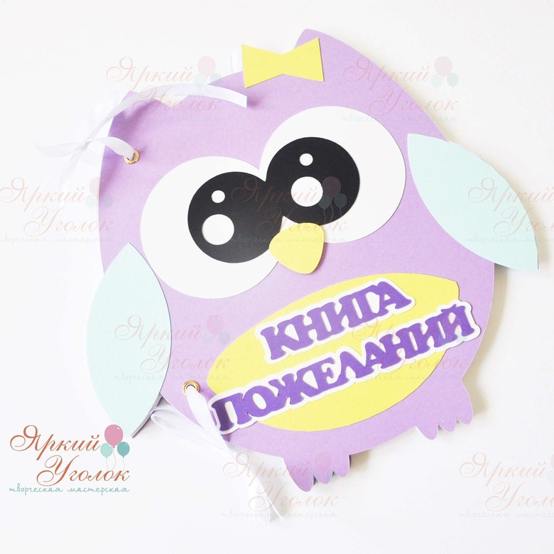 Книга пожеланий фиолетовая "Сова"