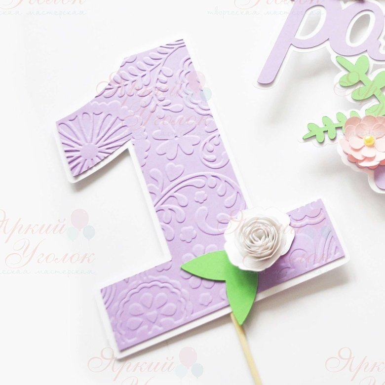 Цифры со сложным декором "Цветочек"