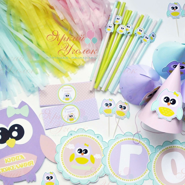 Набор для праздника "Совушки" из отдельных элементов