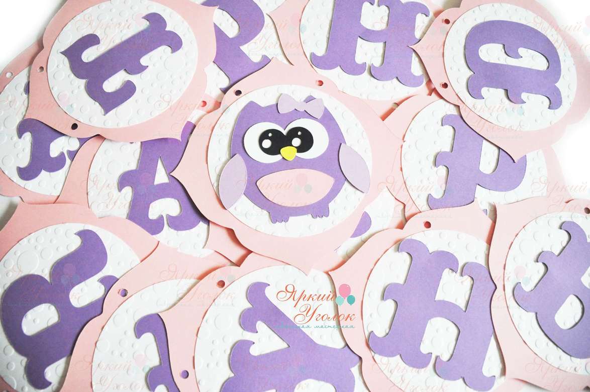 Гирлянда ажурные ромбы с объемным декором "Совушки" и отдельно вырезанными буквами