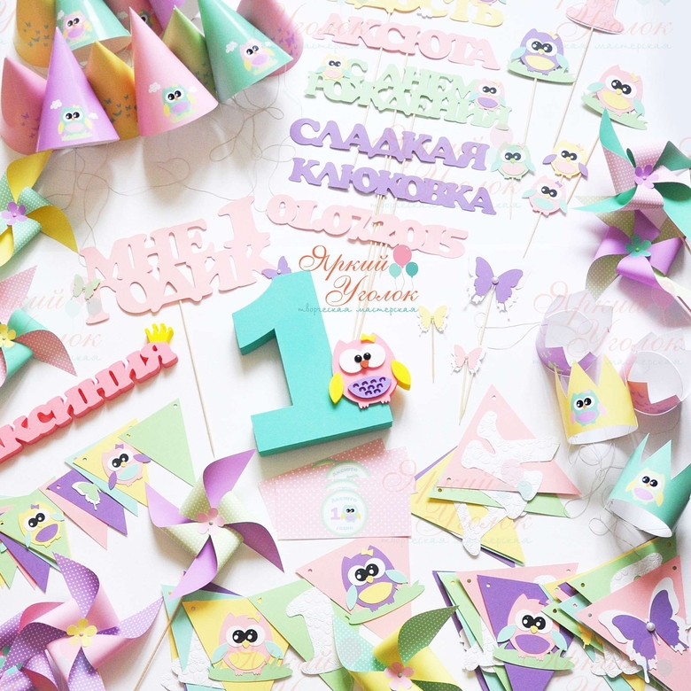 Набор для праздника "Совушки с бабочками" из отдельных элементов