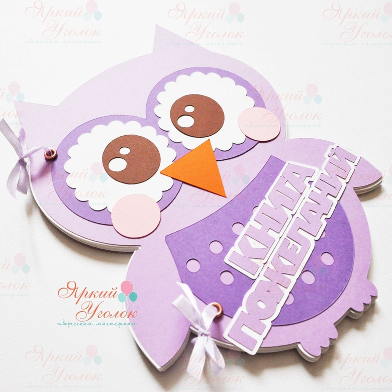 Книга пожеланий фиолетовая "Сова"