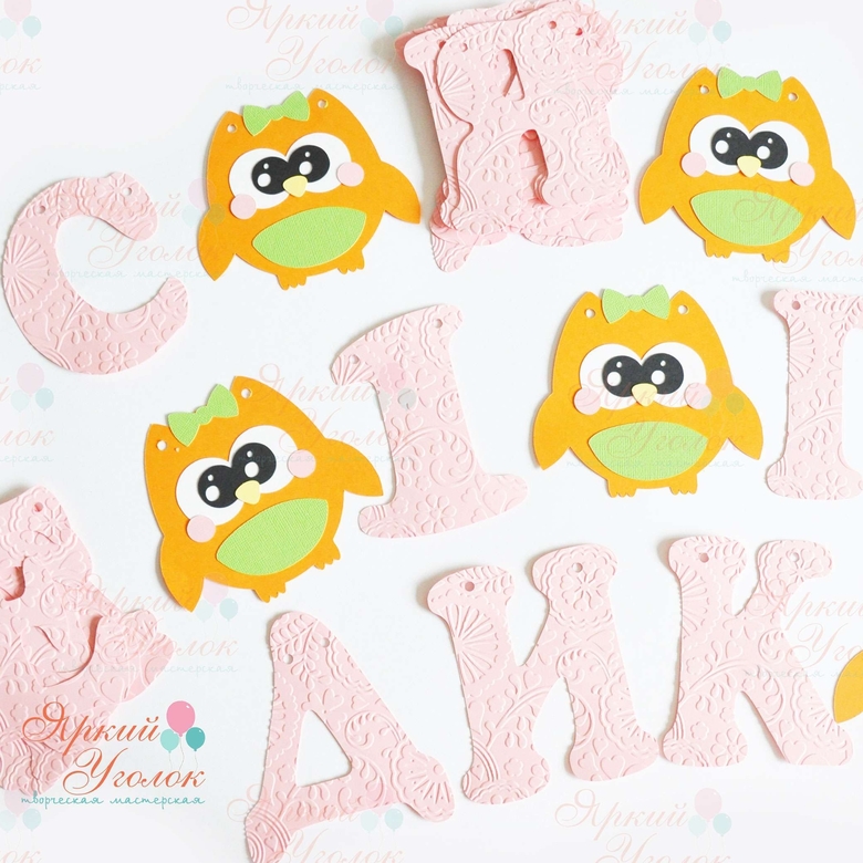 Гирлянда буквы с тиснением и объемным декором "Совушки"