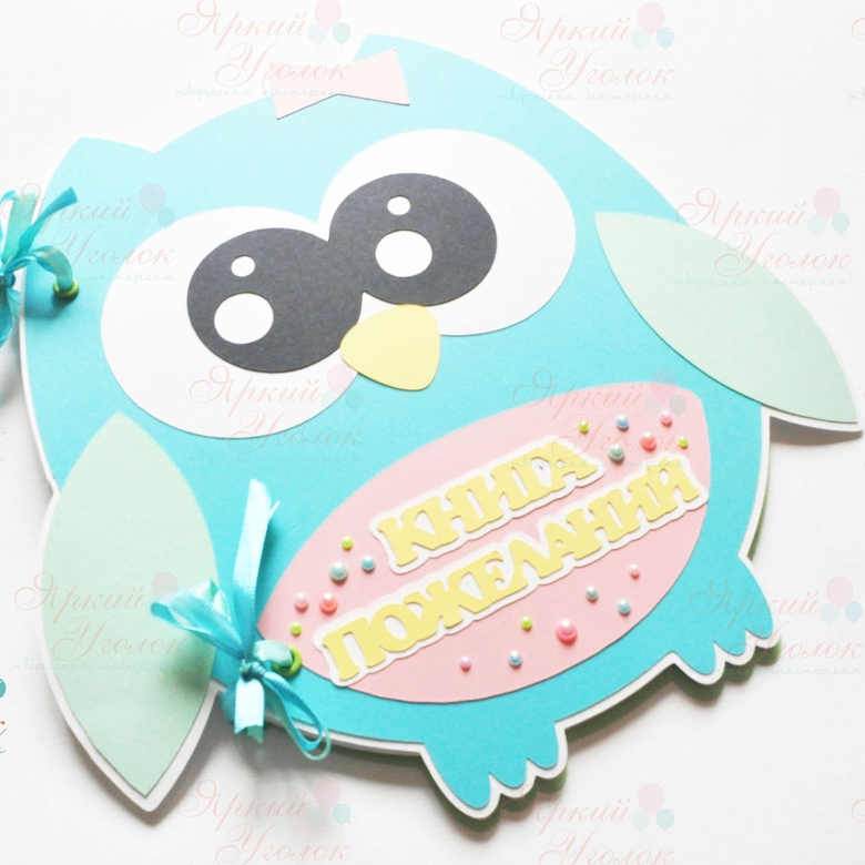 Книга пожеланий "Сова"