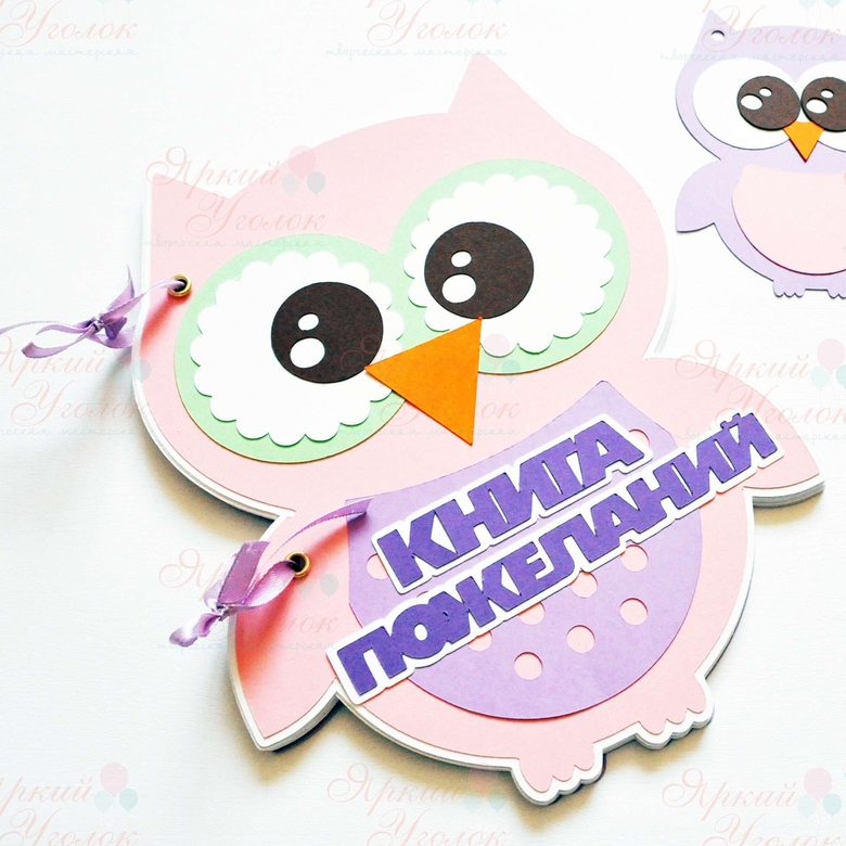 Книга пожеланий "Сова"