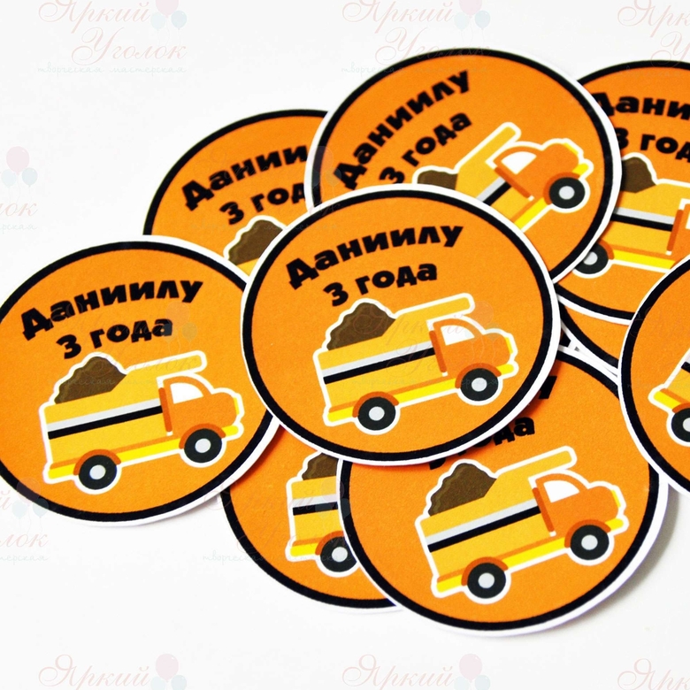 Наклейки круглые "Стройка"