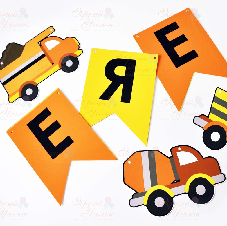 Гирлянда флажки с двумя углами "Стройка" А5