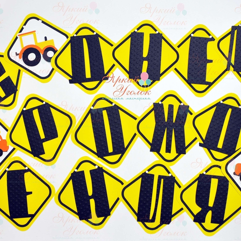 Гирлянда квадраты (ромбы) многослойная с объемным декором "Стройка"