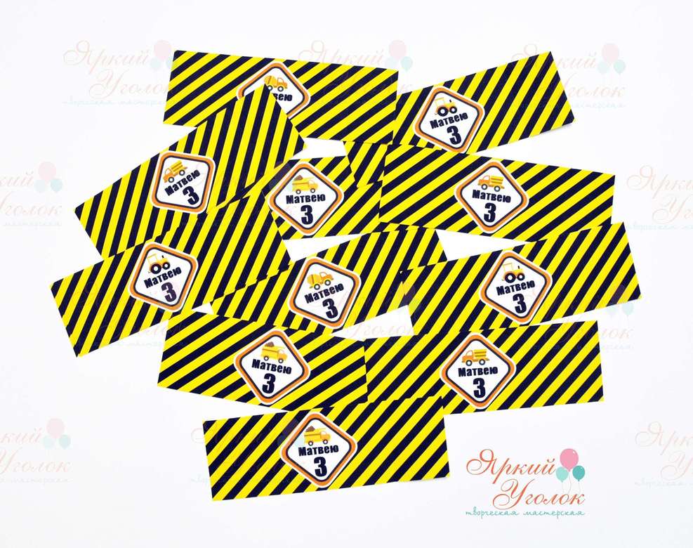 Наклейки на бутылочки "Стройка"