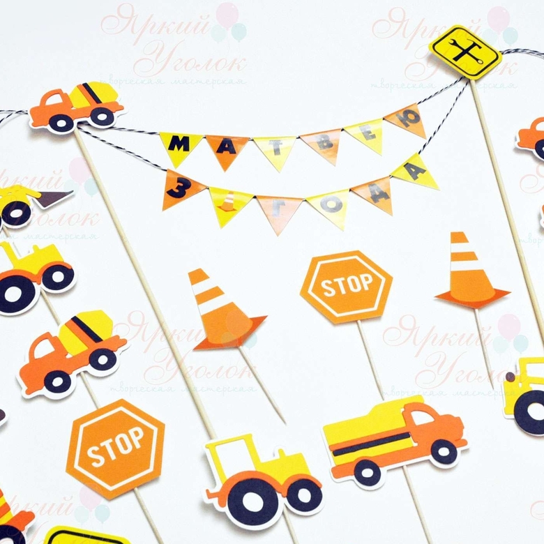 Мини гирлянда для торта "Стройка"