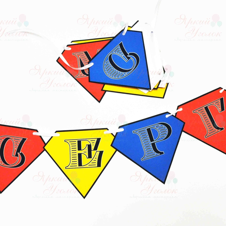 Гирлянда знак супергероя напечатанная