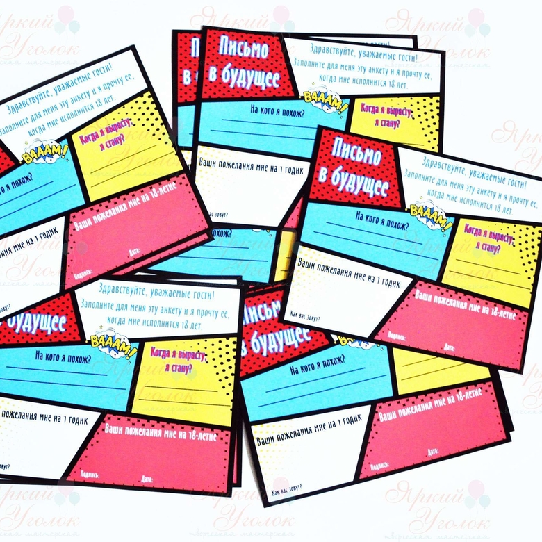 Анкеты для гостей "Супергерои (комиксы)",  половина А5, односторонние