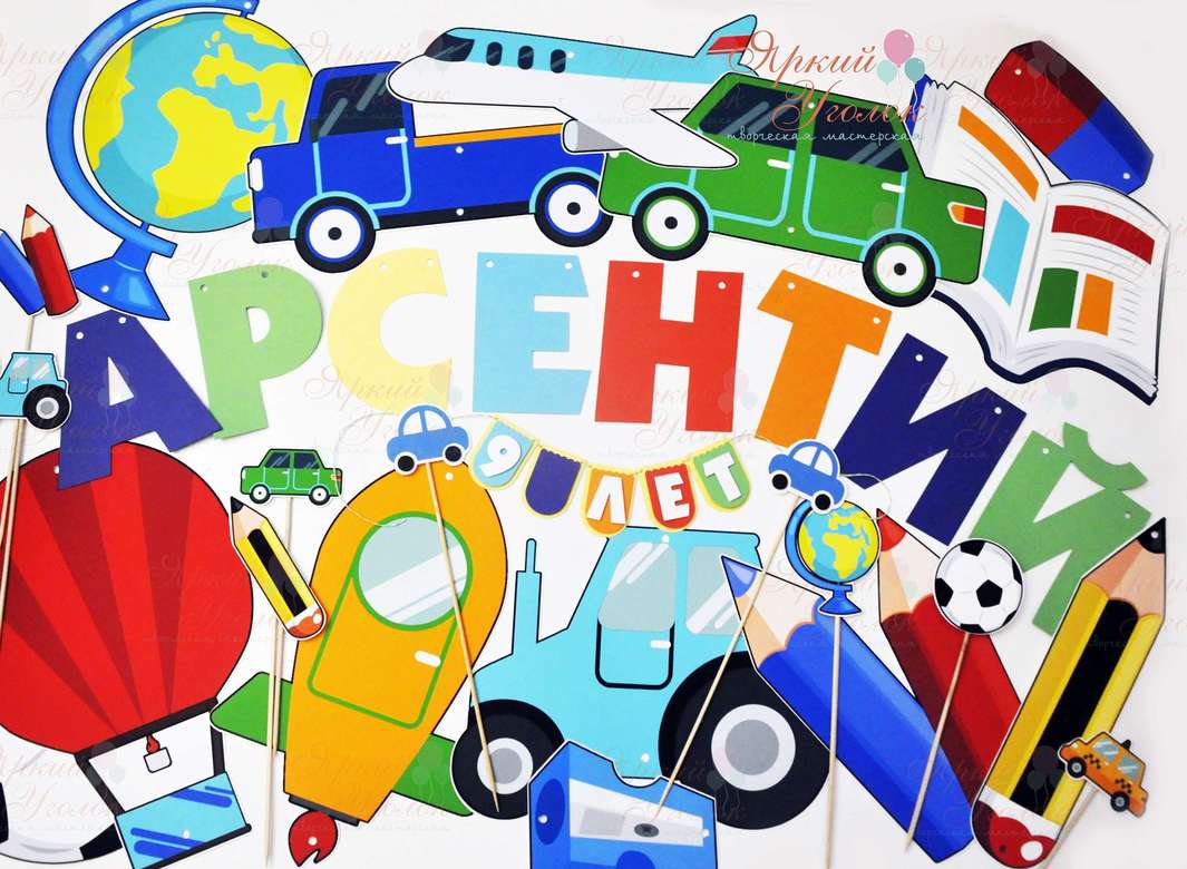 Набор для праздника "Транспорт и школа"