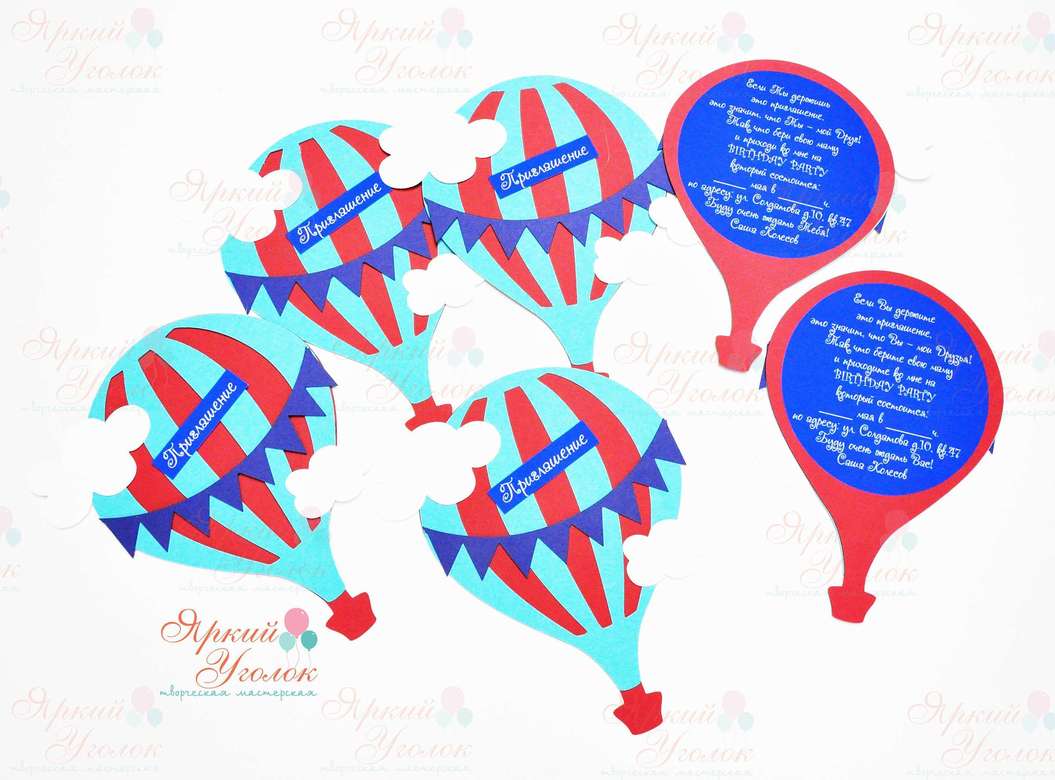 Приглашение с объемным декором "Воздушный шар (аэростат)"