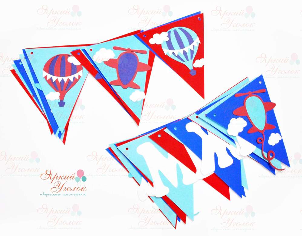 Гирлянда флажки с объемным декором "Самолетики и воздушные шары (Аэростаты)" и отдельно вырезанными буквами