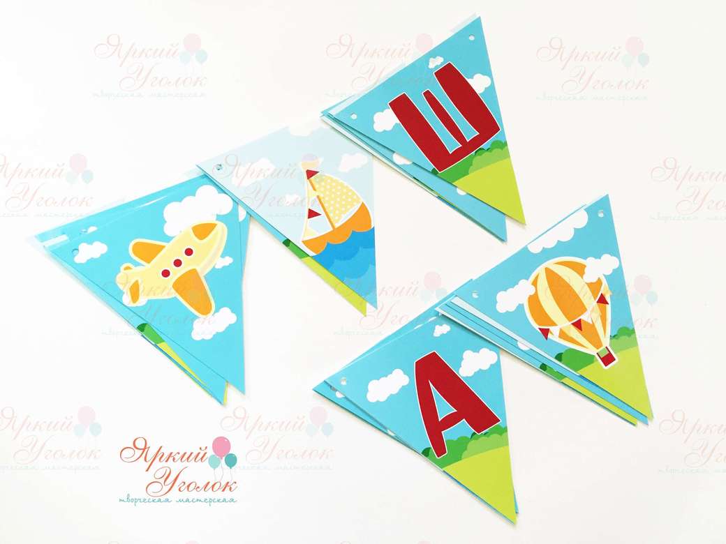 Гирлянда напечатанные флажки "Транспорт"