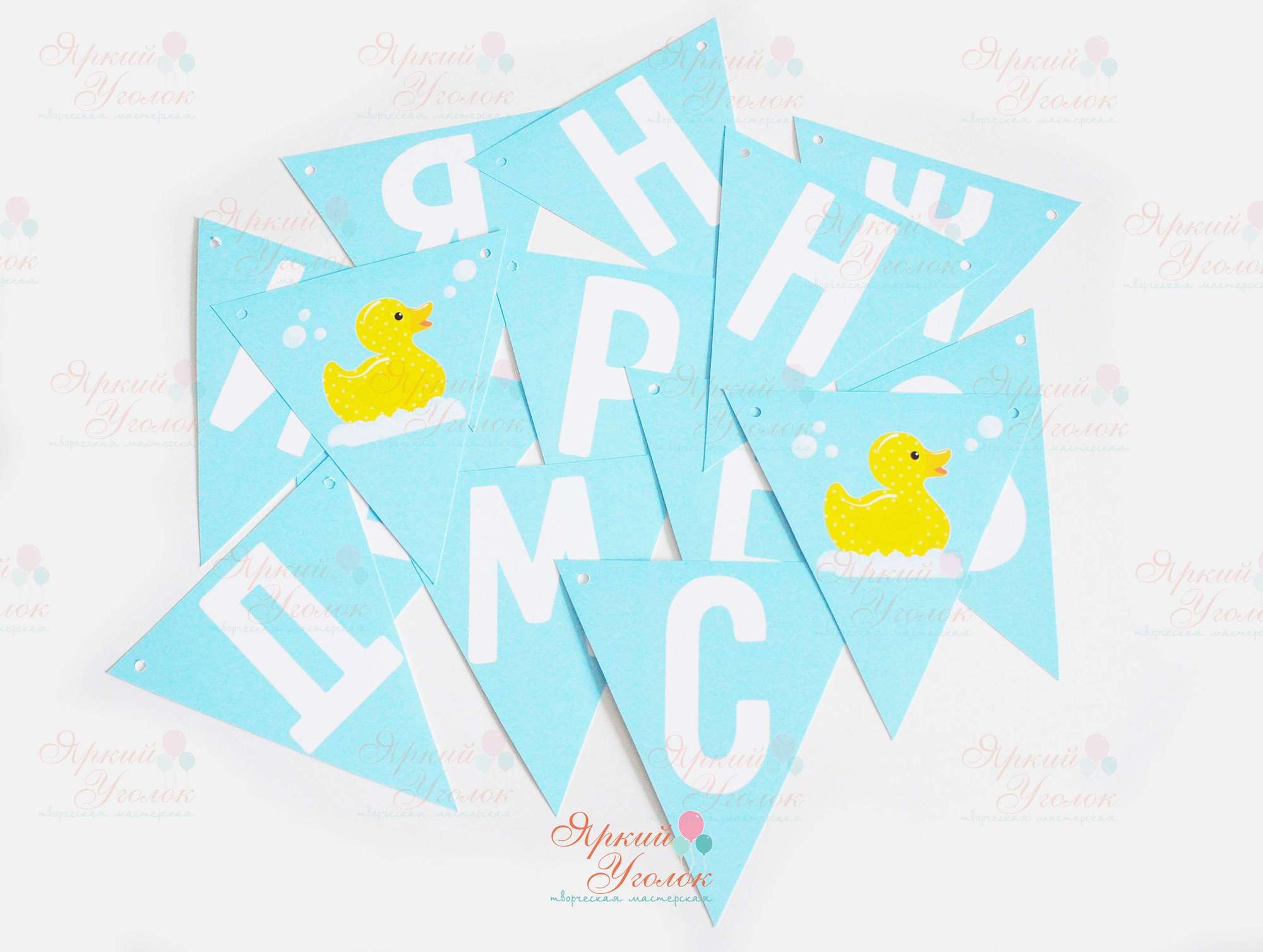 Гирлянда напечатанные флажки "Уточки"