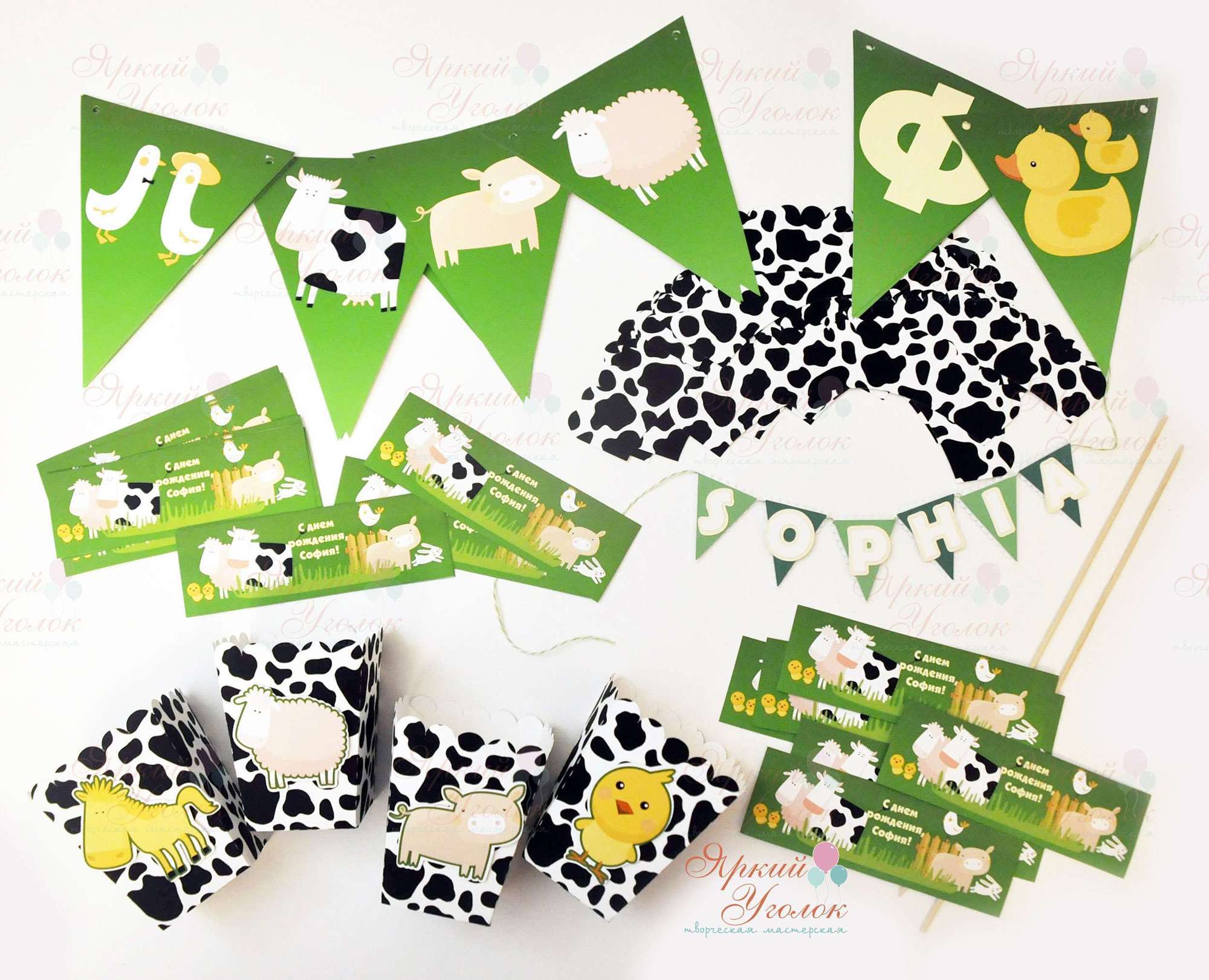 Набор для праздника "Ферма"