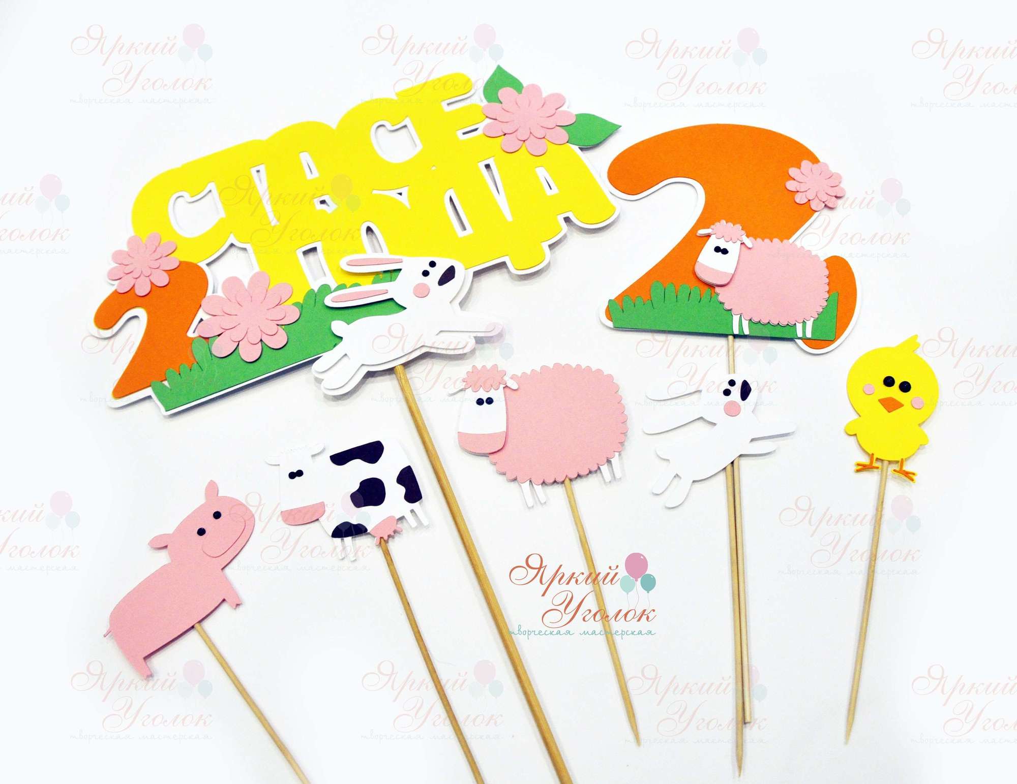 Топперы из отдельных элементов "Ферма"