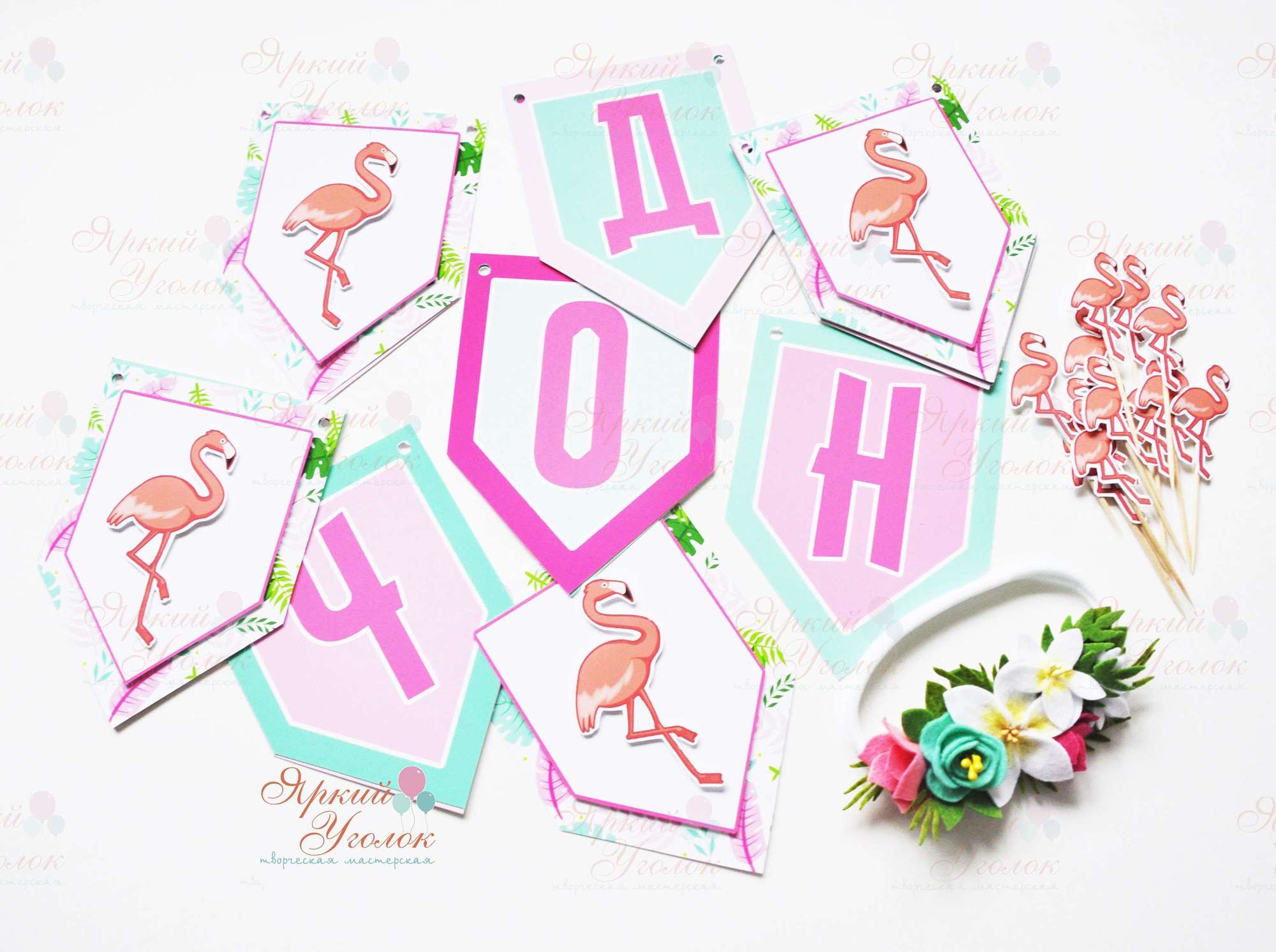 Гирлянда напечатанные флажки с одним уголком "Фламинго"