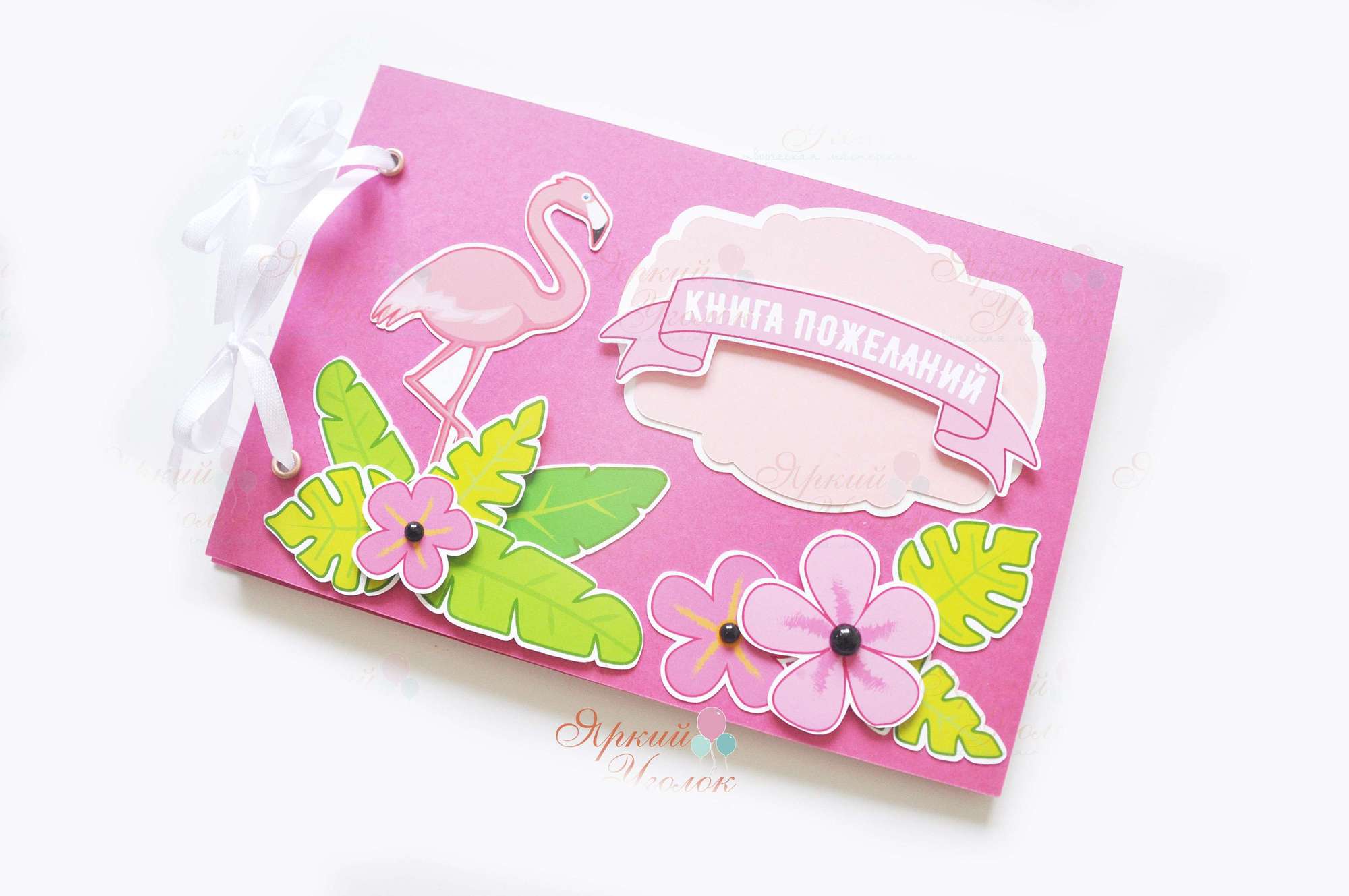 Книга пожеланий "Фламинго и тропики"