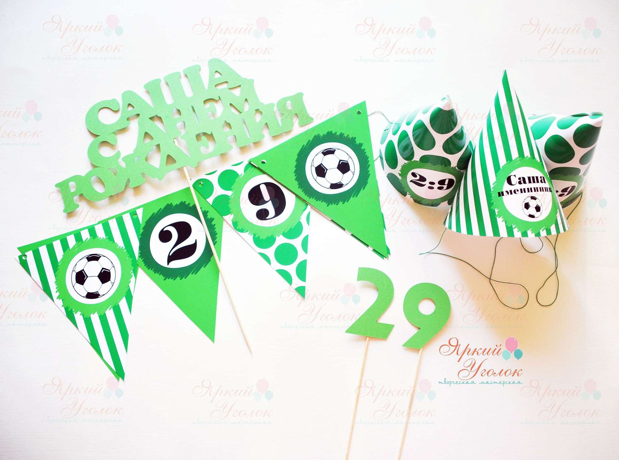 Набор для праздника зеленый "Футбол"