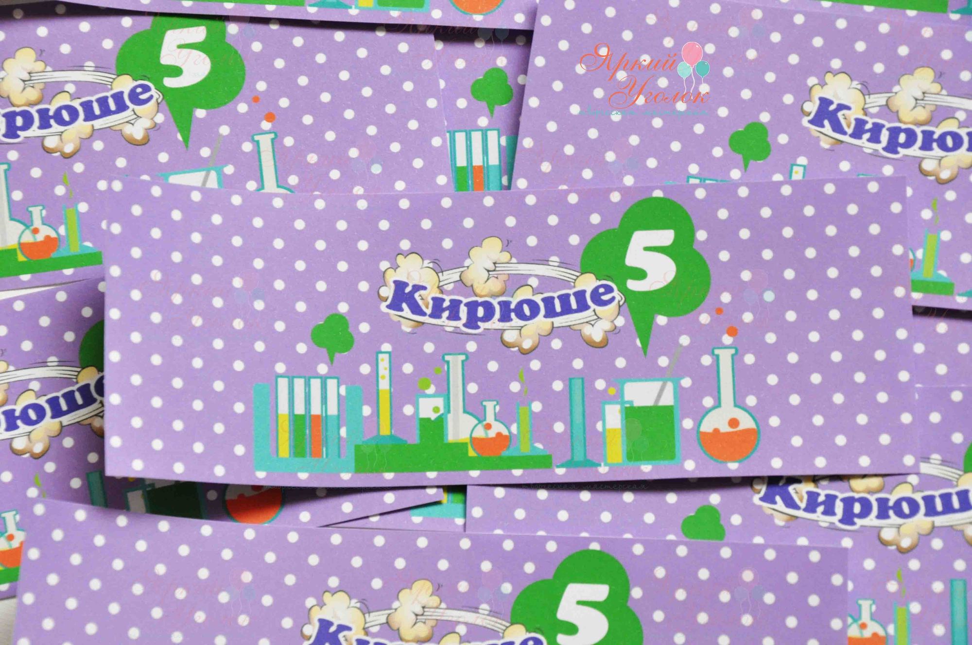 Наклейки на бутылочки фиолетовые "Химия"