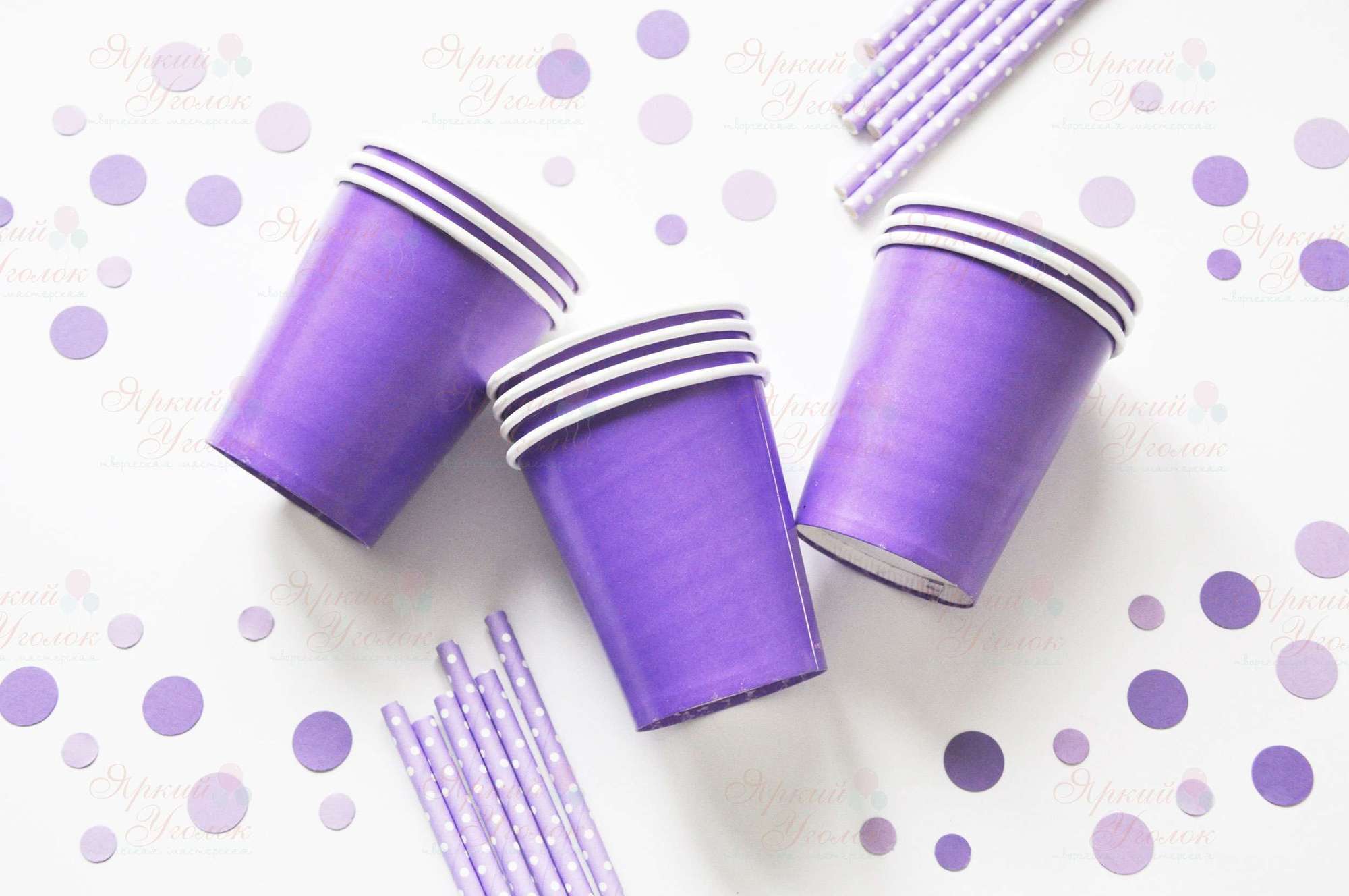 Бумажные стаканчики фиолетовые