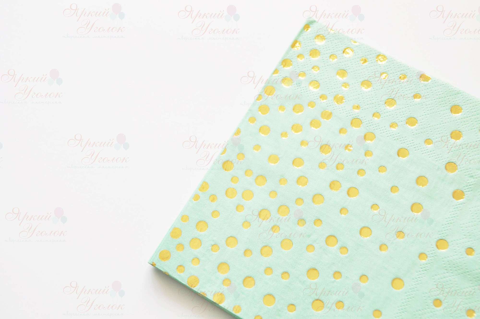 Бумажные салфетки (большие) мятные с рисунком - золотое конфетти